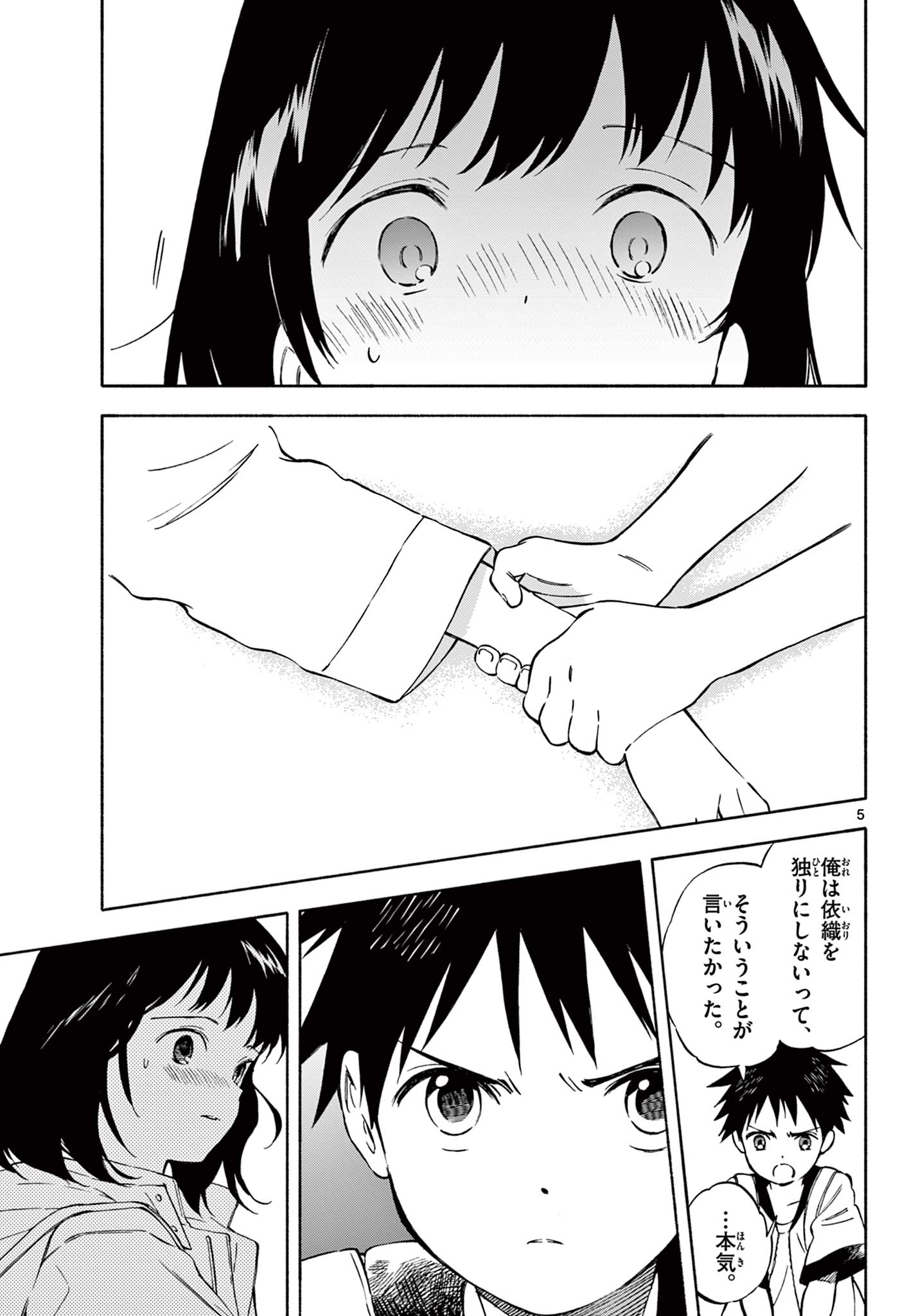 Nami no Shijima no Horizont - Chapter 14.1 - Page 5